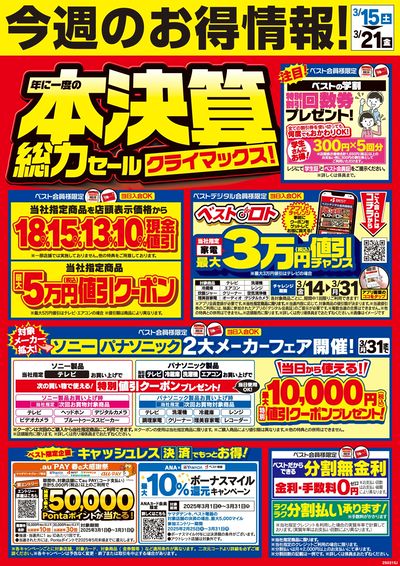 今週のお得情報