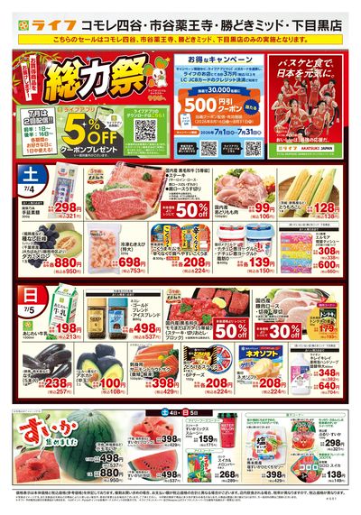 7/4号 総力祭/すいか集めました