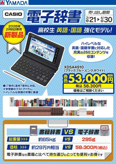 CASIO 電子辞書 高校生 英語・国語強化モデル!