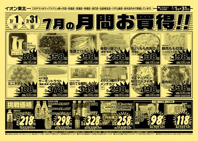 月間お買い得 オモテ