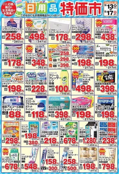 スーパーチェーンふじ上富良野店 - 株式会社道北アークス