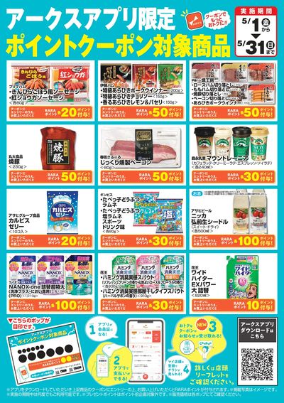 Da*マルシェ中富良野店 - 株式会社道北アークス