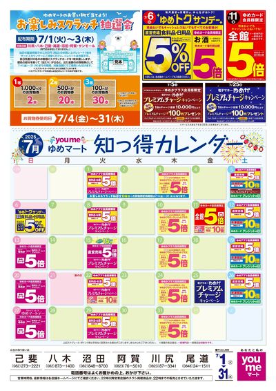 7/1号 月間チラシ オモテ