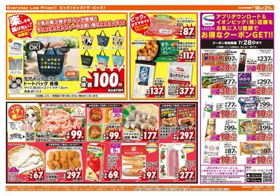7月10日号週末チラシ(うら)