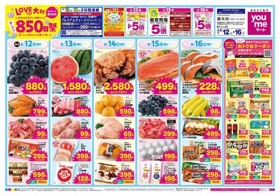 8/12号 新大村店 850日祭チラシ オモテ