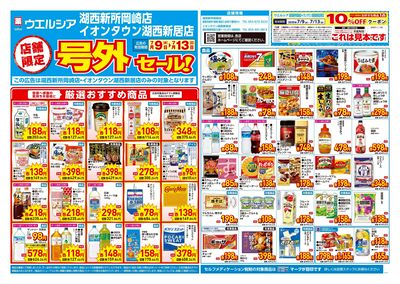 7月9日号店舗限定号外セール:オモテ