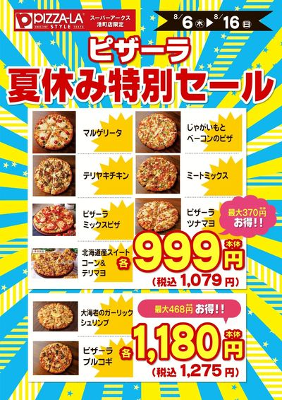夏休み特別企画