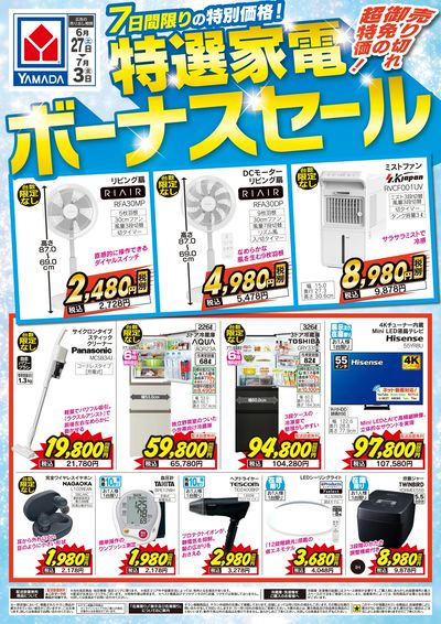 LINEチラシ│LINEでお得なチラシ情報を簡単にチェック
