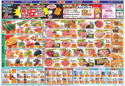 8月5日開始チラシ:表