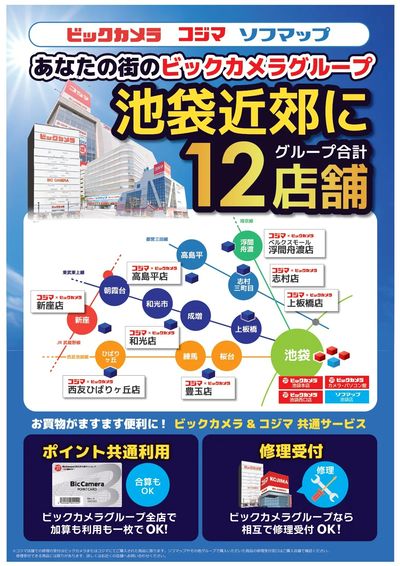 池袋近郊にグループ合計12店舗!