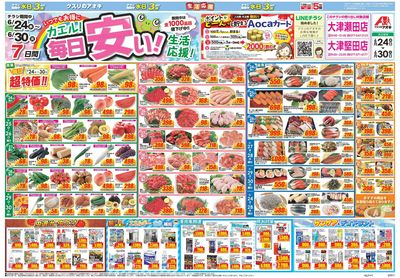 6月24日開始チラシ:表