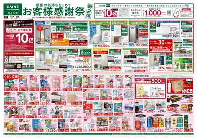 お客様感謝祭第2弾 6/17号