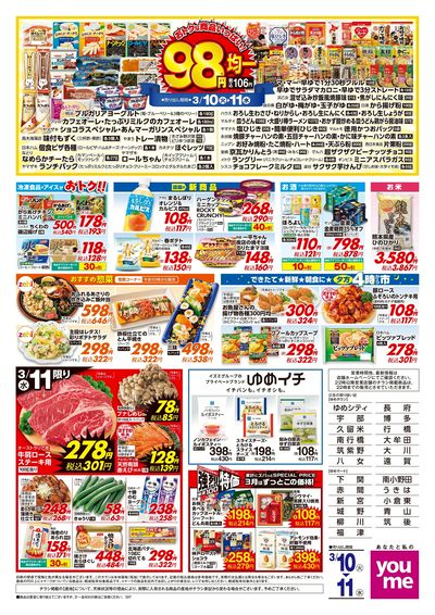 3/10号 ウィークチラシ ウラ