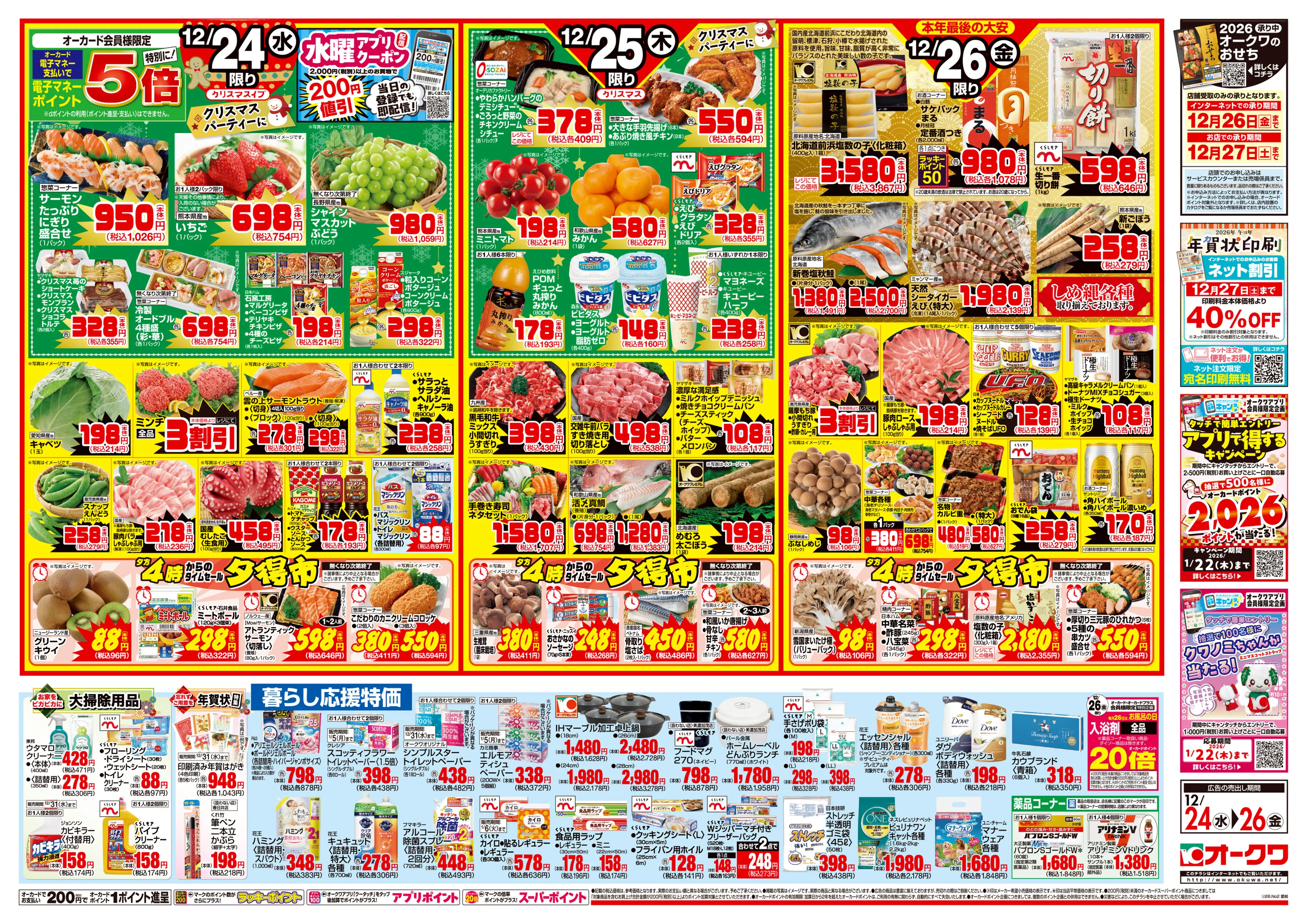 LINEチラシ│LINEでお得なチラシ情報を簡単にチェック