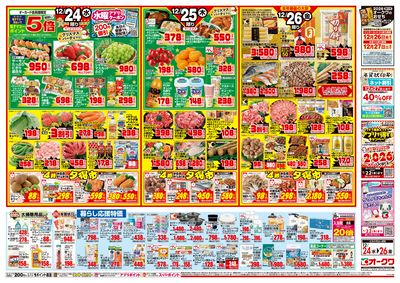 12月24日週中:うら