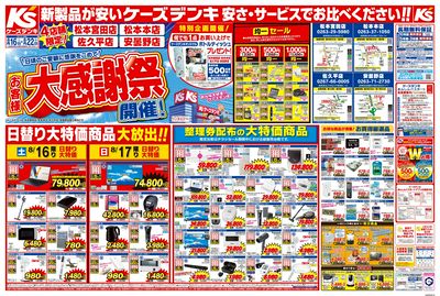 4店舗限定! お客様大感謝祭開催!_おもて