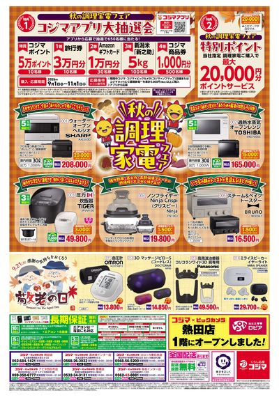 今こそ省エネエアコンで電気代をおトクに!