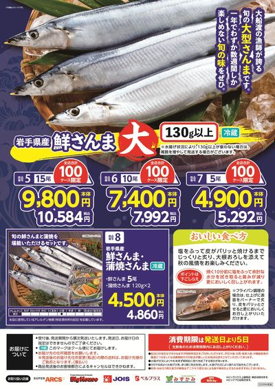 鮮さんまギフトご予約承り中