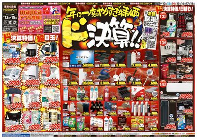 ドンキの総力祭 オモテ