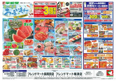7/11(土)~夏の厳選うまいもん【表面】