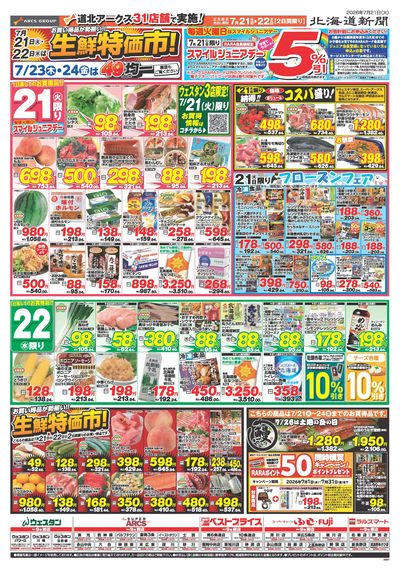 7/21-22日号 チラシ