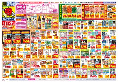 2/1~2/7チラシ オモテ