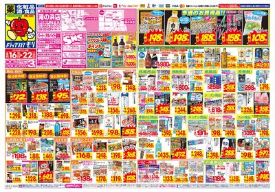 8/16~8/22チラシ オモテ