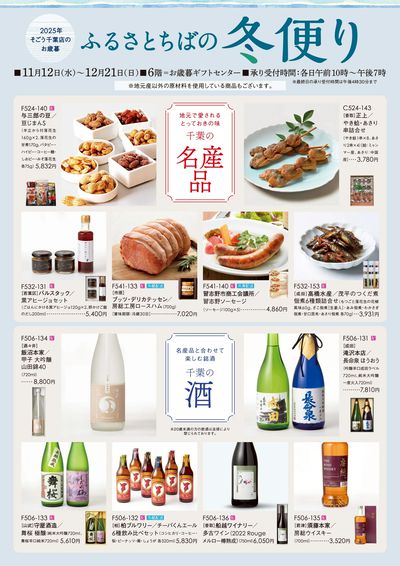 ふるさとちばの冬便り ①(千葉)