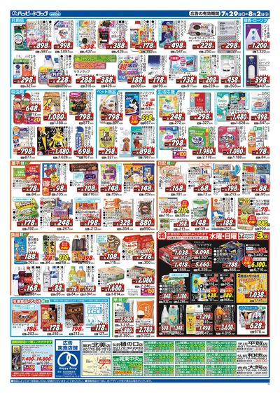 ハッピー・ドラッグ7月29日号:ウラ