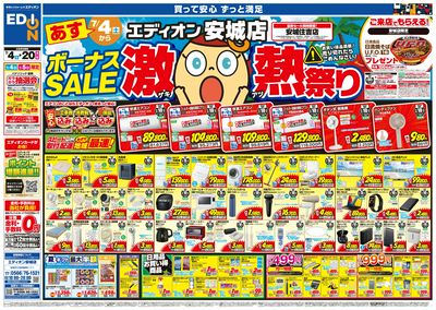 ボーナスSALE 激熱祭り(オモテ)