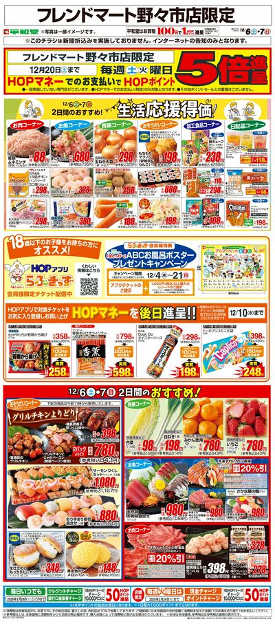 WEB限定 12/6(土)~生活応援得価2日間のおすすめ