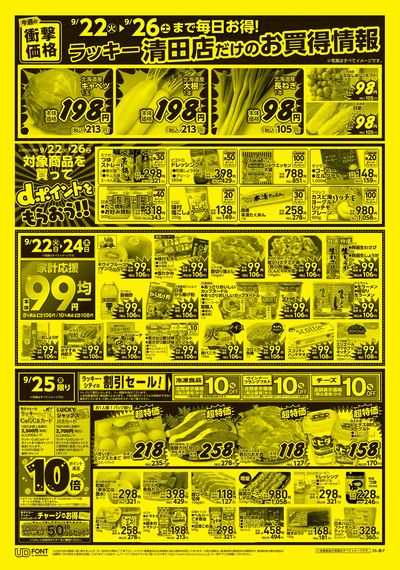 お得なお買得情報 オモテ