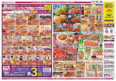 8/29号 焼肉・野菜の日/お客さま感謝デー/火水曜市:オモテ