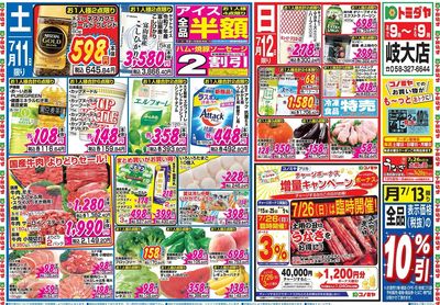 家計応援セール
