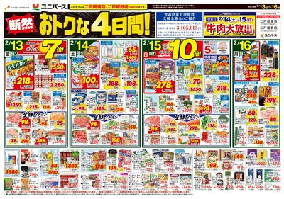 断然おトクな4日間!