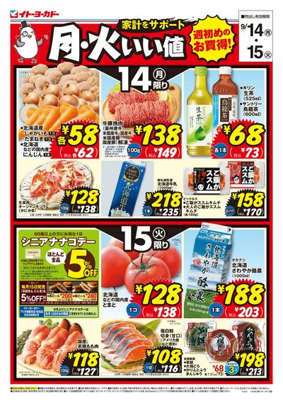 9/14(月)~9/15(火) 月・火いい値
