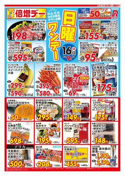 1116 Web日曜ワンデー