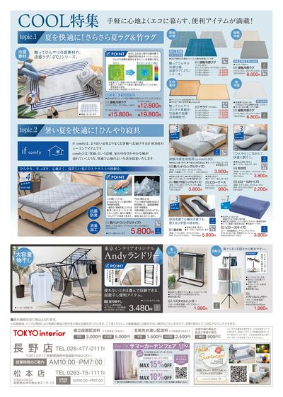 6/14号 DINING FAIR & COOL特集 裏面