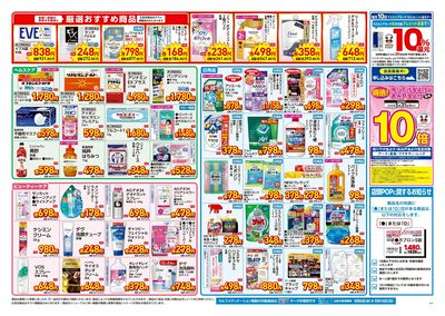 5月6日号店舗限定号外セール:ウラ