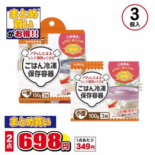 ごはん冷凍保存容器 一膳/小盛