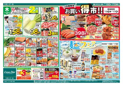 7/15号日替り3日間