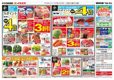 8月8日号ウラ