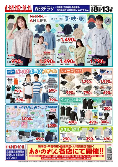 AN LIFE / シューズフェア