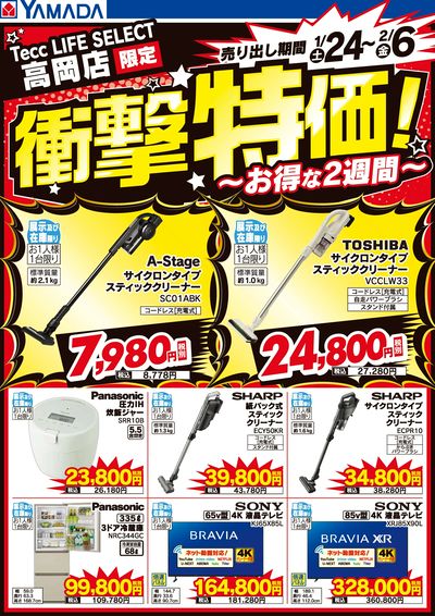 店舗限定!衝撃特価!