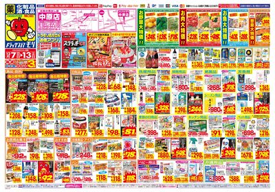 12/7~12/13チラシ オモテ