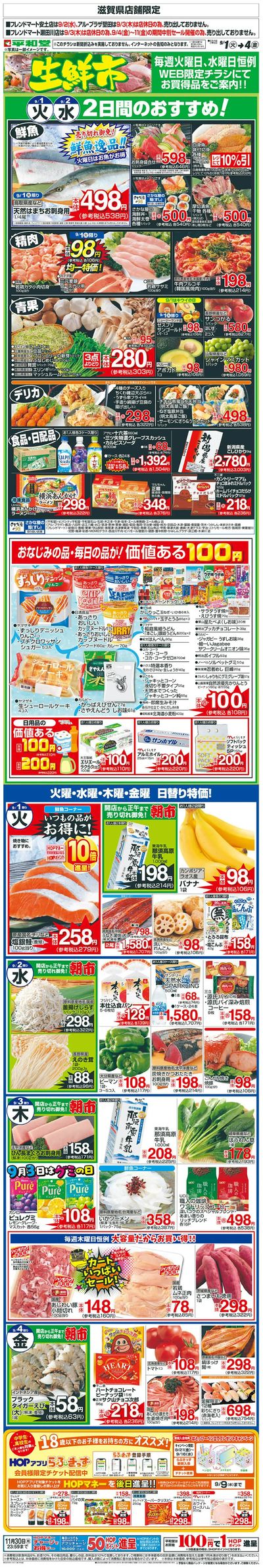 WEB限定 9/1(火)~生鮮市