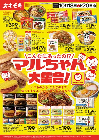 10/18(日)~10/20(火)マルちゃん大集合!