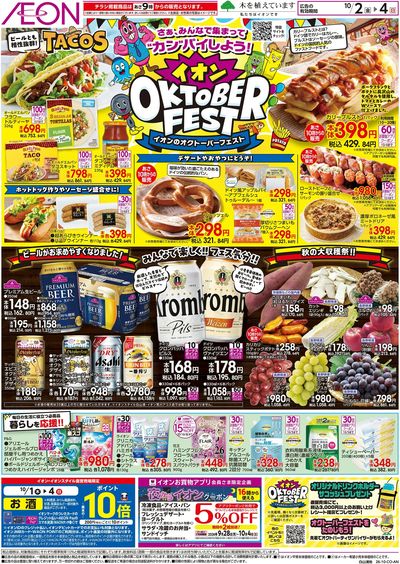 10/2号 イオンオクトーバーフェスト:表面