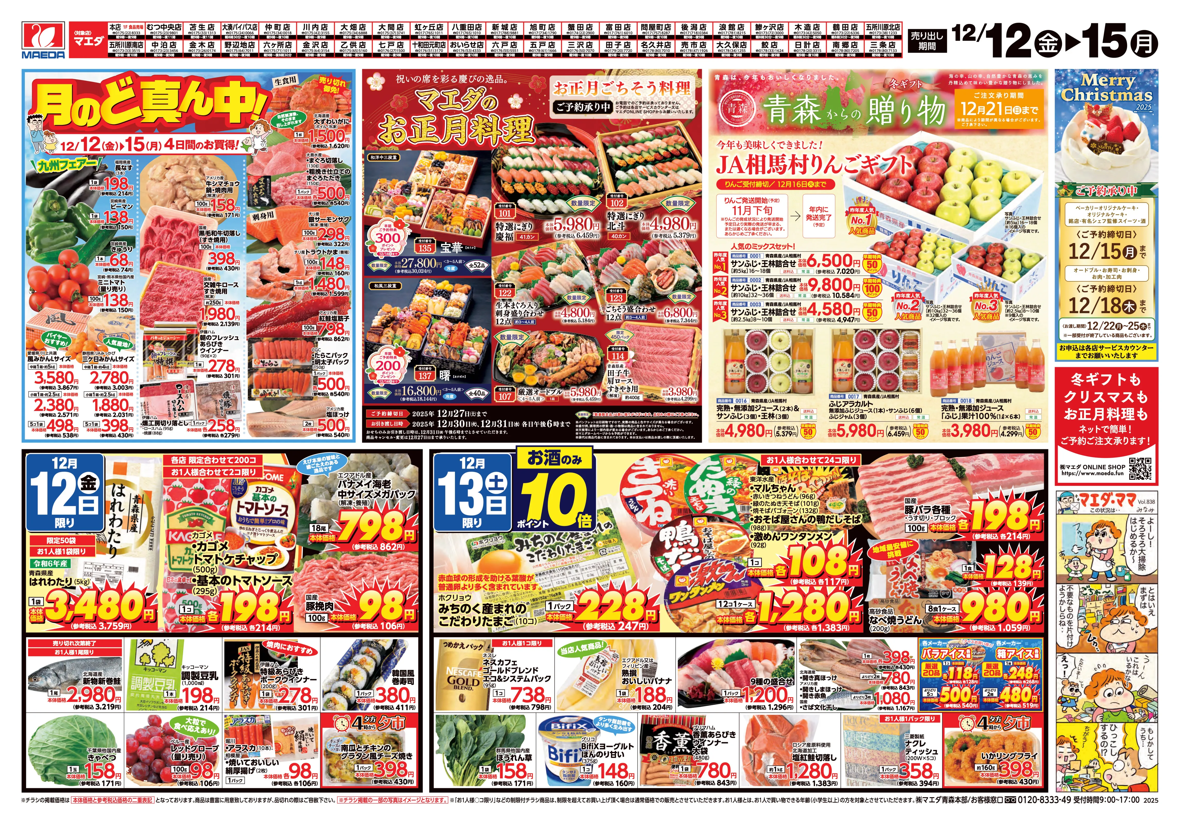 LINEチラシ│LINEでお得なチラシ情報を簡単にチェック