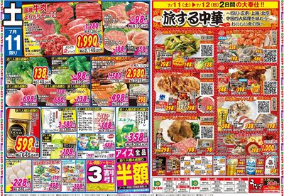 家計応援セール